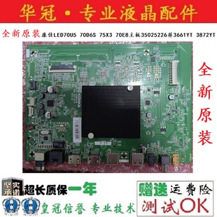 全新原装康佳LED70U5 70D6S 75X3 70E8主板35025226屏3661YT 3872