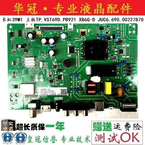 长虹主板TP.VST69D.PB921保一年