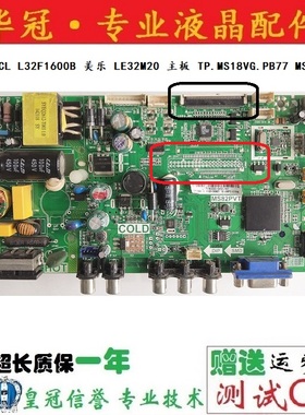 TCL L32F1600B 32M18 L32C11 LE32M20主板MS82PVT TP.MS18VG.PB77