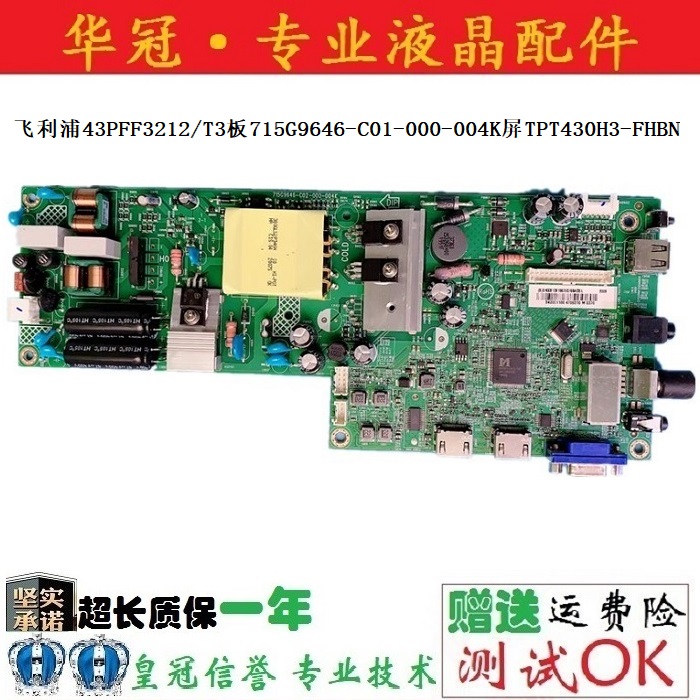 飞利浦主板715G9646-C01-000-004