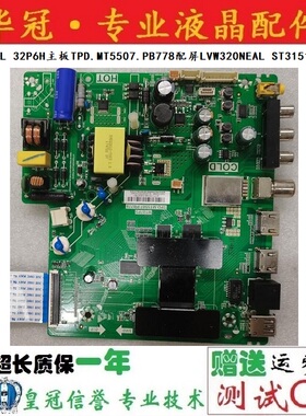 原装TCL 32P6H主板TPD.MT5507.PB778配屏LVW320NEAL ST3151A05-8