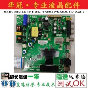原装TCL 32P6H主板TPD.MT5507.PB778配屏LVW320NEAL ST3151A05-8