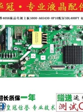 创维43E2A 43X6 43X63T主板5800-A6S420-0P00 5800-A6S430 A5S31Z