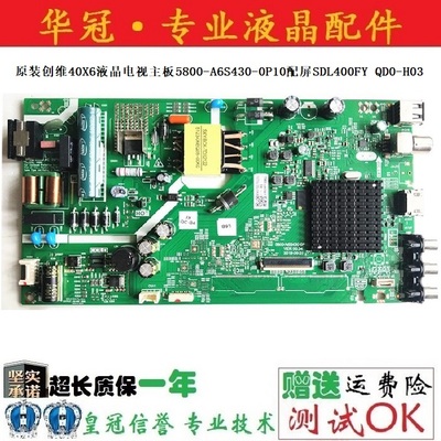 创维主板5800-A6S430-0P10保一年