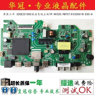 三洋主板TP.HV320.PB757质保一年