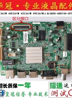 创维32E361W 40E361W 42E361W 49E361W主板5800-A8R740-0P50/0P60