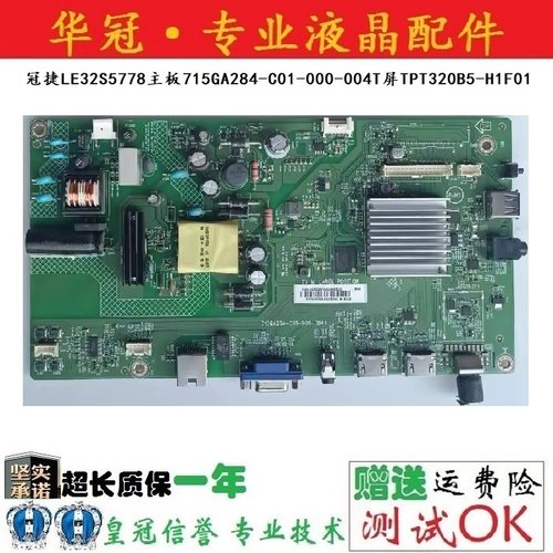 冠捷主板715GA284质保一年