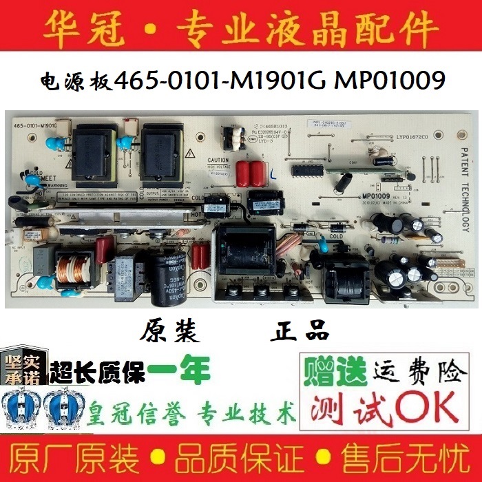 电源板465-0101-M1901GTCL包一年