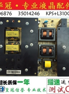 康佳LC46IS96N/42GS80DC 34006876 35014246 KPS+L310C3-01电源板