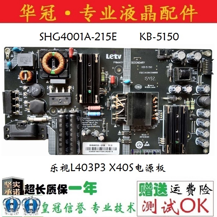 保一年电源板SHG4001A-215E乐视