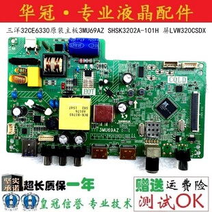 三洋32CE6330原装主板3MU69AZ SHSK3202A-101H 屏LVW320CSDX