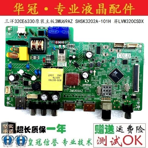 三洋主板SHSK3202A-101H质保一年