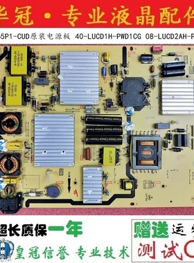 TCL L65P1-CUD原装电源板 40-LUCD1H-PWD1CG 08-LUCD2AH-PW200AA