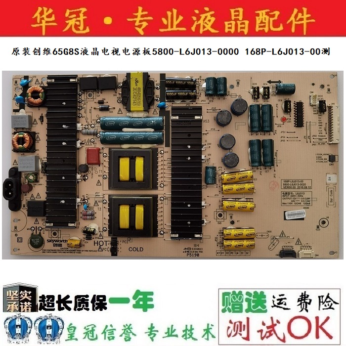 电源板5800-L6J013-0000创维