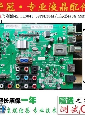 全新原装飞利浦42PFL3041 39PFL3041/T主板4704-59MST9-A6233K01