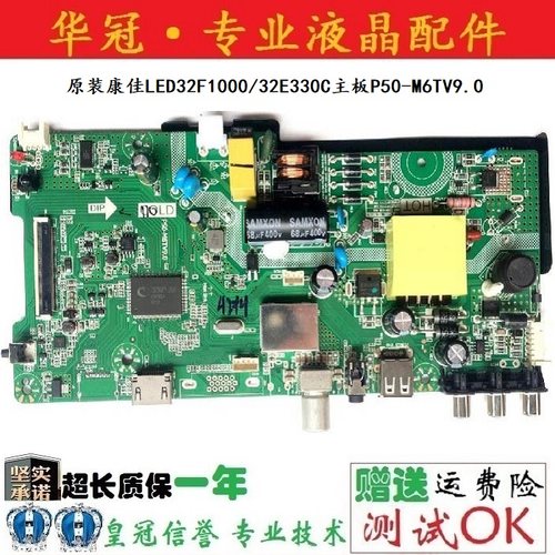 康佳主板P50-M6TV9.0质保一年