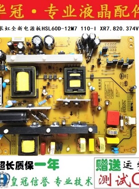 原装长虹UD55C6000ID电源板XR7.820.374 HSL60D-12M7 111-I供电板