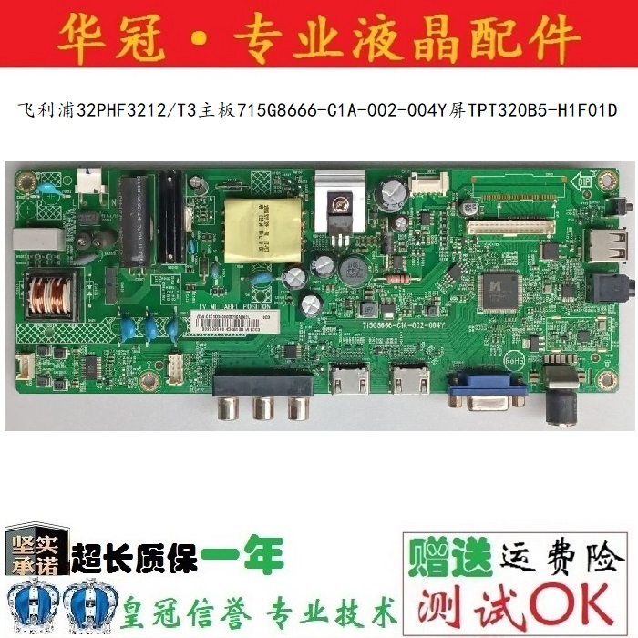 飞利浦715G8666-C1A-002主板一年