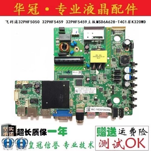 飞利浦主板MSD6A628-T4C1保一年