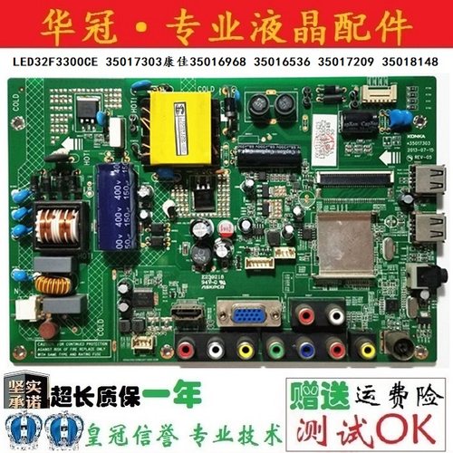 3501730335016968康佳主板一年