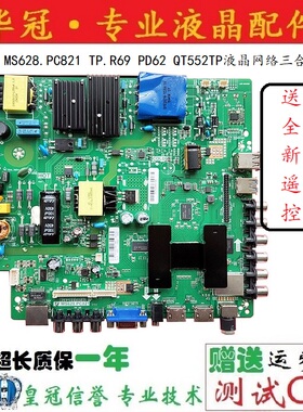 原厂原装TP.MS628.PC821 TP.R69 PD62 QT552TP液晶网络三合一主板