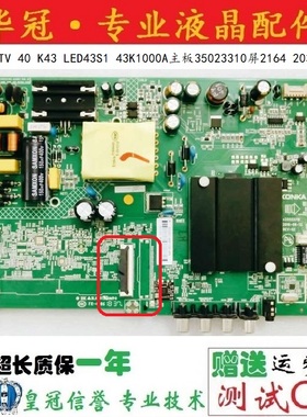 康佳KKTV 40 K43 LED43S1 43K1000A主板35023310屏2164 2033 692