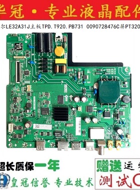 原装海尔LE32A31J主板TPD.T920.PB731 0090728476C屏PT320AT01-4