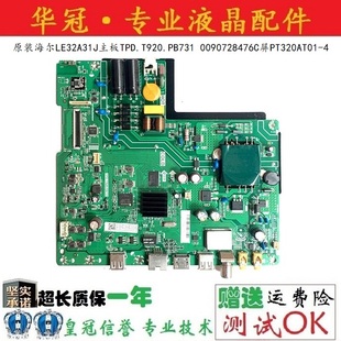 原装海尔LE32A31J主板TPD.T920.PB731 0090728476C屏PT320AT01-4