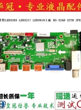 RISUN理想LED3203 LED3217 LED3919主板 RS-32AD 32TR 2PE5359-2
