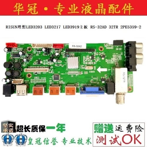 RISUN理想LED3203 LED3217 LED3919主板 RS-32AD 32TR 2PE5359-2