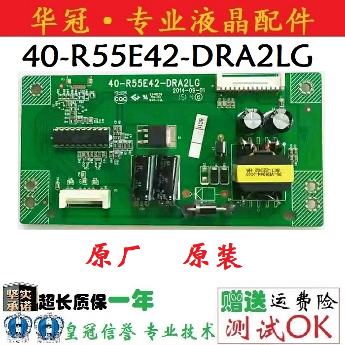 全新TCL恒流板40-R55E42-DRA2LG