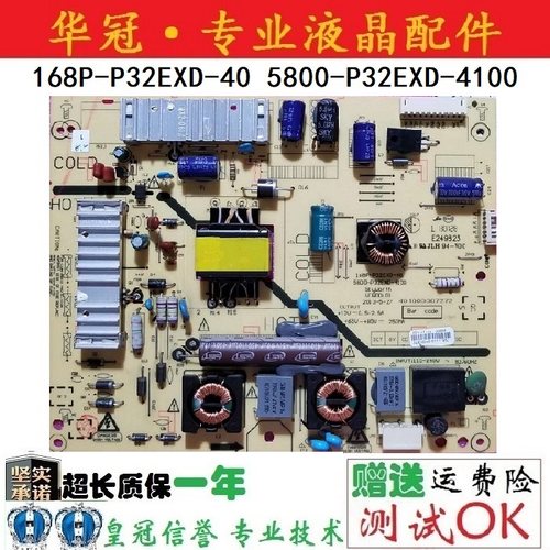 电源板168P-P32EXD-40创维保一年