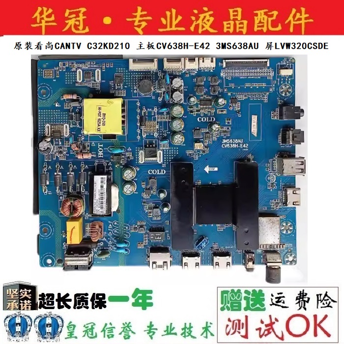 看尚主板CV638H-E42质保一年