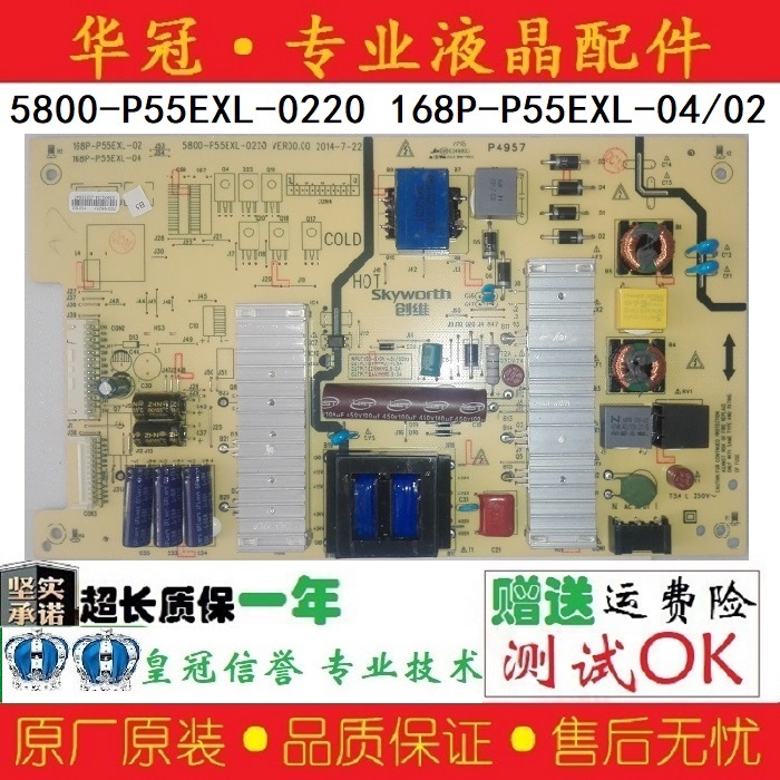 创维电源板5800-P55EXL-0220/021