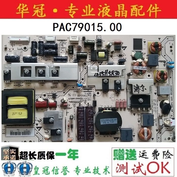 质保一年电源板PAC79015.00海尔