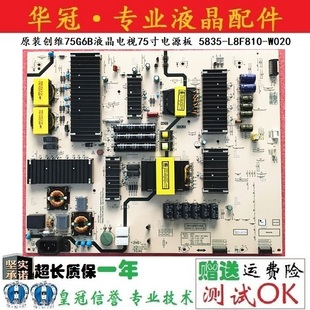 75A5 75G6B W020 原装 L8F81 L8F810 创维75A7 5835 9成新 电源板
