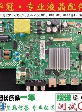原装飞利浦32PHF6365/T3主板715GA813-C01-000-004Y屏TPT320B5-WH