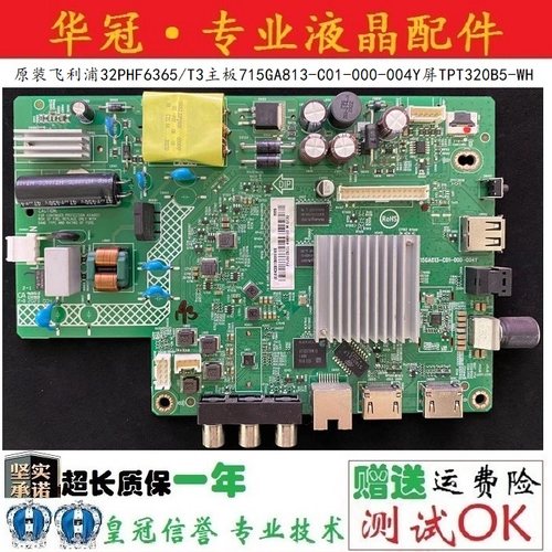 飞利浦主板715GA813-C01-000-004