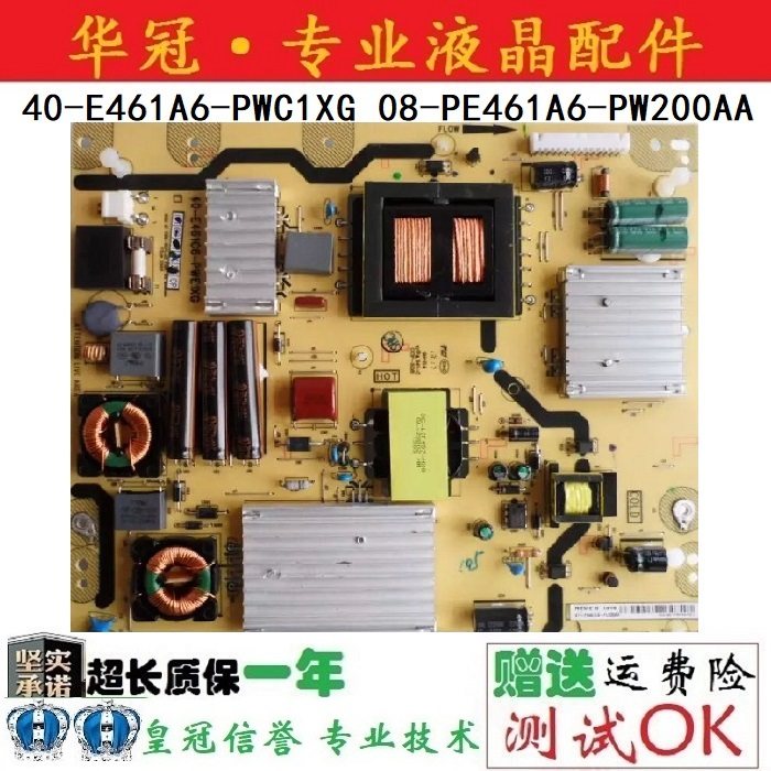 东芝电源板40-E461A6-PWC1XG一年