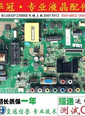 原装康佳LED32F2200CE电视主板35017012 35016852/35016785所有屏
