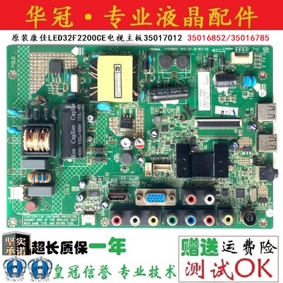 康佳35016852/35016785主板一年