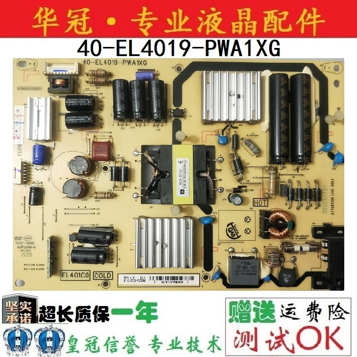 TCL电源板40-EL4019-PWA1XG一年