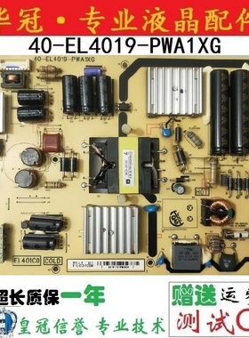 TCL L42A71C电源板40-EL4019-PWA1XG EL401C0 81-EL401C9-PL200AA