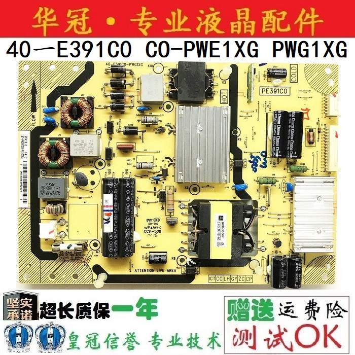 TCL款电源板40-E391C0-PWG1XG