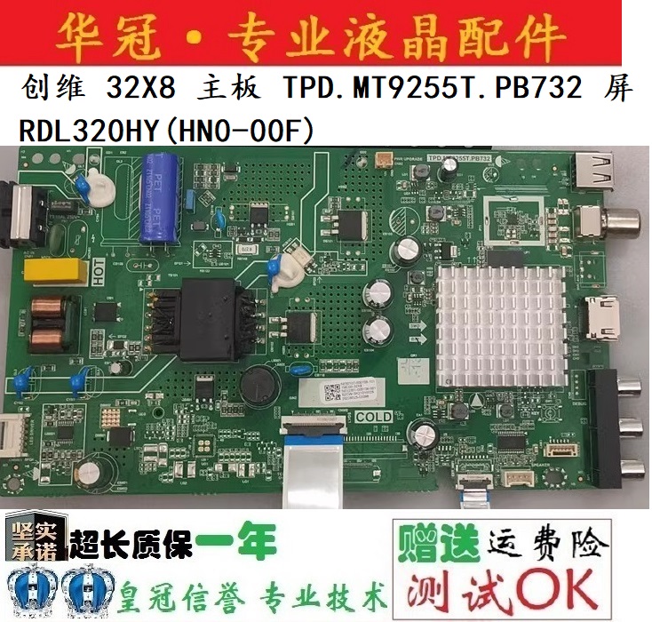 创维主板TPD.MT9255T.PB732