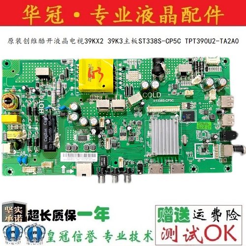 创维酷开主板ST338S-CP5C保一年