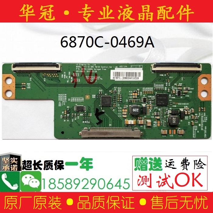 創維42E5ERS 42E730A 42E660E 邏輯板 6870C-0469A 實物拍攝