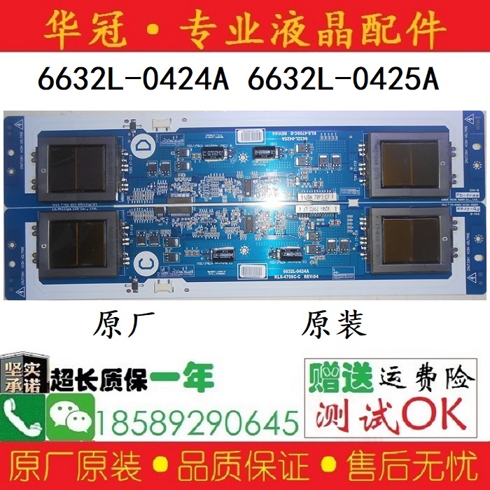 Ô×°TCL LCD47K73 L46E77 ¸ßѹ°å6632L-0424A 0425A LC470WX1