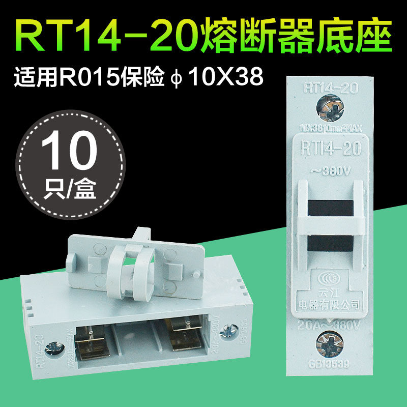 RT14-20熔断器底座 10*38MM陶瓷管保险丝座 20A-380V熔断器座