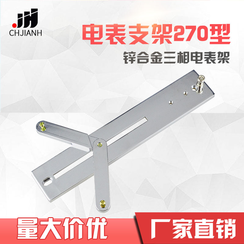 三相270型锌合金电表支架 配电箱电表架金属电表支架电度表支架